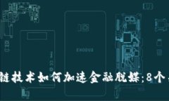 2023年区块链技术如何加速