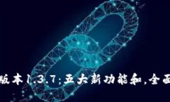 TPWallet最新版本1.3.7：五大