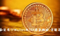 如何找到和使用TPWallet的