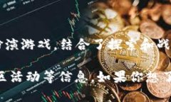 区块链游戏网址可以包含