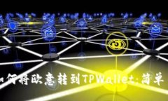 div:一步一步教你如何将欧