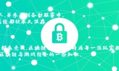 区块链竞猜游戏：2023年五