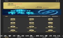 TPWallet被盗事件官方回复：