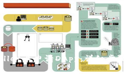 如何在TPWallet上申请DApp：详细步骤与注意事项