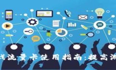 2023年区块链游戏流量卡使