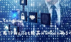 bespoken_tongbao2023年：使用