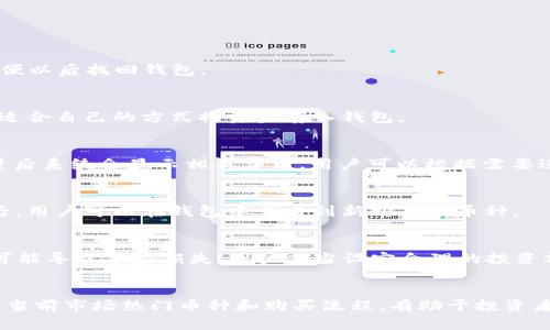   2023年如何通过TPWallet购买到10种最具潜力的加密货币 / 

 guanjianci TPWallet, 加密货币, 区块链, 买币 /guanjianci 

引言
在加密货币的世界中，TPWallet作为一种便捷的数字资产管理工具，吸引了众多投资者的关注。它不仅支持多个区块链资产的管理，还有流畅的买币体验。在2023年，随着市场的变化和新的加密货币的不断涌现，了解如何通过TPWallet购买具有潜力的币种显得尤为重要。

TPWallet的基本概述
TPWallet是一个多链钱包，旨在为用户提供安全、便捷的数字资产管理服务。它支持ERC20、BEP20等多个标准的代币，用户可以通过该钱包直接购买、转账和交易。这种多功能性使得TPWallet成为投资者首选的加密货币钱包之一。
它的界面友好，易于操作，适合新手与经验丰富的用户。用户可以轻松查看资产情况、交易记录以及市场行情，所有这些都在一个应用程序中完成。

选择合适的加密货币
在动手购买之前，了解当前市场上哪些币种具有投资潜力非常重要。许多投资者可能会被一些热门币种吸引，但通常忽视了一些新兴项目的机会。根据市场趋势和技术分析，以下是2023年值得关注的十种加密货币：

ul
  listrongEthereum 2.0：/strong以太坊正在向2.0版本迁移，带来了更快的交易速度和更低的费用，有望继续占据市场主导地位。/li
  listrongCardano：/strong作为一个采用权益证明（PoS）机制的区块链项目，Cardano仍在不断扩大其生态系统，适合中长期投资。/li
  listrongPolygon：/strong作为以太坊的二层扩展解决方案，Polygon的增长势头强劲，受到大批开发者的青睐。/li
  listrongSolana：/strong其高吞吐量和低交易费用使得Solana在DeFi和NFT领域大放异彩。/li
  listrongAvalanche：/strong凭借其高速、可扩展性和低延迟，Avalanche吸引了大量开发者构建去中心化应用。/li
  listrongChainlink：/strong以其数据预言机服务而闻名，Chainlink的可靠性使其在智能合约领域无可替代。/li
  listrongPolkadot：/strong允许不同区块链之间进行通信的Polkadot，随着生态系统的不断扩展，受到了广泛关注。/li
  listrongLitecoin：/strong作为比特币的“轻量级”版本，Litecoin在支付领域也有不错的应用前景。/li
  listrongRipple：/strong尽管面临一些法律挑战，Ripple在跨境支付领域的潜力依然强大。/li
  listrongDogeCoin：/strong尽管起初是一个玩笑币，DogeCoin因其强大的社区支持而获得了越来越多的关注。/li
/ul

如何在TPWallet中购买这些币种
在TPWallet中，购买加密货币过程其实相对简单，下面是一些关键步骤：

1. 下载并安装TPWallet
首先，用户需要在手机应用商店中找到并下载TPWallet，安装后创建一个新的钱包。注意备份好密钥和助记词，以便以后找回钱包。

2. 充值资金
安装完成后，用户需要充值， TPWallet支持多种充值方式，包括信用卡、借记卡和其他数字货币充值。用户选择最适合自己的方式将资金存入钱包。

3. 选择币种进行购买
在TPWallet的界面中，用户可以轻松找到“买币”或“交易”的选项，点击后选择希望购买的加密货币。输入购买数量后系统会显示相关费用，用户可以根据需要进行调整。

4. 完成交易
确认信息无误后，用户点击“确认”进行交易。TPWallet会快速处理交易并更新用户的资产情况。在确认交易完成后，用户可以在钱包中查看到新购买的币种。

投资与风险管理
虽然通过TPWallet购买加密货币的过程相对简单，但进行投资前用户需深思熟虑。加密货币市场的波动性极大，可能导致本金损失。用户应当设定合理的投资额度，并分散投资以降低风险。

结语
随着加密货币市场的不断发展，使用TPWallet购买数字资产的便利性使得越来越多的人加入到投资的行列。了解当前市场热门币种和购买流程，有助于投资者更好地把握机会。在进行投资时，保持谨慎态度、注重风险管理，才能在这个快速变化的市场中立于不败之地。