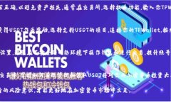  2023年TPWallet领取USDT的完