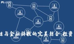 2023年5G、区块链与金融科