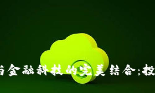 2023年5G、区块链与金融科技的完美结合：投资者必看5大潜力股