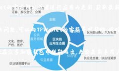   TPWallet支持互转的5个关键