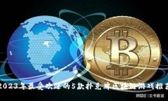 2023年最受欢迎的5款扑克牌