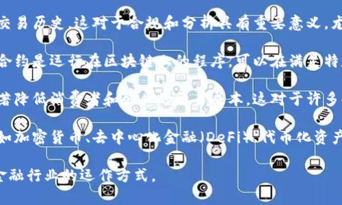 区块链金融的特点包括：

1. **去中心化**：区块链技术的一个核心特性是去中心化，金融交易不再依赖传统的中介机构，如银行或金融机构。区块链通过分布式网络实现点对点的交易，降低中介费用，提高交易效率。

2. **透明性**：区块链上的所有交易记录都是公开且可验证的。所有参与网络的用户都能查看交易历史，这增强了交易的透明性，降低了欺诈风险。

3. **安全性**：区块链利用加密技术保障数据的安全性。交易数据被加密存储，且一旦记录在区块链上就无法轻易更改，这为金融交易提供了强有力的安全保障。

4. **高效性**：区块链技术可以简化金融交易过程，减少中介环节，从而加速交易时间。例如，传统的跨境汇款可能需要几天时间，而通过区块链可以在几分钟内完成。

5. **可追溯性**：所有交易记录都是永久保存的，便于追踪资金来源和交易历史。这对于合规和分析具有重要意义，尤其是在防洗钱和反恐融资的背景下。

6. **智能合约**：区块链金融常常借助智能合约实现自动化交易。智能合约是运行在区块链上的程序，可以在满足特定条件时自动执行合约条款，提高了交易的效率和安全性。

7. **成本效益**：通过减少中介和提高交易效率，区块链技术有潜力显著降低消费者和企业的交易成本。这对于许多金融服务，特别是小额支付和跨境支付尤为重要。

8. **创新性**：区块链金融推动了多种新兴金融产品和服务的创新，例如加密货币、去中心化金融（DeFi）、代币化资产等，这些新模式为传统金融体系带来了挑战和机遇。

通过这些特点，区块链金融展现出广阔的发展前景，可能彻底改变传统金融行业的运作方式。