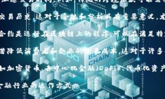 区块链金融的特点包括：