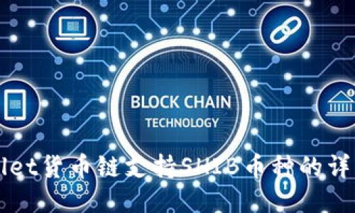 TPWallet货币链支持SHIB币种的详细介绍