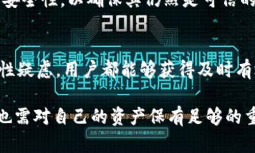   TPWallet取消授权后安全吗？全面解析和用户指南 / 

 guanjianci TPWallet, 数字钱包, 取消授权, 帐户安全 /guanjianci 

随着数字货币和区块链技术的快速发展，数字钱包作为重要的工具，越来越受到用户的关注。TPWallet是一个广受欢迎的数字资产管理平台。用户在使用TPWallet时，往往需要授权某些功能，以便更好地管理自己的数字资产。在使用过程中，用户可能会面临取消授权的选择，但这时大家都会产生一个疑问：TPWallet取消授权后安全吗？本文将对此进行详尽的探讨。

1. TPWallet的基本功能和特点
TPWallet不仅仅是一个存储数字资产的工具，还有许多其他的功能。例如，它支持多种区块链，用户可以通过它轻松地管理多种不同类型的加密货币。此外，TPWallet还提供了去中心化交易所的功能，用户可以在钱包内直接进行交易，避免了在其他平台交易的麻烦。
此外，TPWallet注重用户的安全性，提供了一系列的安全措施，包括多重签名、权限管理和隐私保护等。这些特性使得TPWallet受到广大用户的信任，成为他们管理数字资产的重要工具。

2. 取消授权的必要性和影响
在使用TPWallet的过程中，用户可能会出于各种原因决定取消某些功能的授权。这时，我们首先需要明确的是，取消授权并不会立刻导致账户的安全性降低，反而有可能提高安全性。例如，用户可能对某些连接的可信度表示怀疑，取消授权能够避免可能的风险。
然而，需要注意的是，取消授权后的账户虽然在一定程度上得到了保护，但用户仍需保持警惕，确保其账户信息和数字资产的安全。在取消某些授权功能后，确实会导致部分功能的使用受限，如去中心化交易的便捷性可能下降，但相对更高的安全性也是相对的收益。

3. 如何有效取消TPWallet的授权
取消TPWallet的授权并不是一个复杂的过程，用户可以通过以下步骤轻松完成：
ol
li打开TPWallet并登录您的账户。/li
li找到“设置”或“安全中心”选项。/li
li进入“授权管理”页面，查看当前的授权情况。/li
li选择需要取消授权的功能或第三方应用，点击“取消授权”按钮。/li
li确认取消授权后，系统会提示您相关的后续信息。/li
/ol
用户在取消授权的同时，应该注意回顾自己的账户安全设置，以确保账户在新情况下依旧安全。如果存在其他的连接或授权，用户也可以一并取消，以提高安全性。

4. TPWallet的安全防护措施
TPWallet提供了许多安全防护措施，以确保用户的账户与资产安全。以下是一些主要的安全性特征：
ul
listrong多重签名/strong：TPWallet采用多重签名技术，确保即使某个签名被攻破，资产也不会轻易流失。/li
listrong冷钱包存储/strong：用户的绝大部分数字资产存储在冷钱包中，这样即使网络遭遇攻击，资产也能保持安全。/li
listrong定期安全审计/strong：TPWallet会定期进行安全审计，确保其系统的安全性和透明性。/li
listrong用户隐私保护/strong：TPWallet承诺严格保护用户隐私，不会泄露用户的个人信息以及交易记录。/li
/ul

5. 可能存在的风险与防范措施
虽然TPWallet已经采取了多种安全措施，但仍然存在着一些潜在的风险。例如，密码泄露、网络钓鱼攻击、恶意软件等，都可能导致用户的资产受到威胁。因此，用户需要采取相应的防范措施：
ol
listrong定期更换密码：/strong用户应该定期更换TPWallet的登录密码，确保其安全性。/li
listrong启用双重认证：/strong在TPWallet中启用双重认证功能，为账户增加额外的保护。/li
listrong保持软件更新：/strong确保TPWallet和相关应用保持最新版本，以减少安全漏洞。/li
listrong警惕钓鱼攻击：/strong用户要在网络上保持警惕，不随便点击可疑链接，也不轻信陌生人的信息。/li
/ol

6. 相关的常见问题
在用户考虑TPWallet取消授权后安全性的问题时，可能会有以下相关的常见问题：

问题一：TPWallet的授权功能怎样工作？
TPWallet的授权功能主要是为了让用户能够更加灵活地管理账户及资产。用户通过授权，能够使用钱包内的多种功能，比如访问第三方去中心化应用或进行交易等。用户总是能够在设置中查看详细的授权信息，并决定是否保留或取消某些授权。这种授权机制既提升了用户体验，也加强了资产的管理能力。
然而，过多的授权可能带来安全隐患，用户在使用时需要评估连接的安全性和必要性，如果觉得某个应用不再需要，及时取消授权是非常有必要的。

问题二：如何提升TPWallet账户的安全性？
提升TPWallet账户安全性的方法有很多，用户可以通过以下方式进行：
ol
li使用复杂且独特的密码，并定期更换。/li
li启用多重身份验证，增加额外的保护层。/li
li保持软件及操作系统的更新，减小安全漏洞。/li
li保管好私钥和助记词，避免与他人分享。/li
li在安全的网络环境中使用TPWallet，避免公共Wi-Fi。/li
/ol
只有通过这些综合手段，用户才能最大化地保护自己在TPWallet中的资产安全。

问题三：取消授权后可能影响哪些功能？
一旦取消了某些授权，用户可能会失去对特定功能的访问权。例如，如果用户取消了对某第三方应用的授权，可能不再能够通过TPWallet直接进行该应用类型的交易。此外，去中心化交易所可能也会受到影响，从而使得交易变得不那么方便。这意味着用户需要重新考虑不同应用之间的关联，并制定适应的新策略。

问题四：是否可以恢复被取消的授权？
是的，用户随时可以恢复被取消的授权。在TPWallet的设置中，重新进入授权管理页面，选择需要恢复的功能或应用并重新授权即可。不过，在恢复时请仔细检查应用的安全性，以确保其仍然是可信的。

问题五：TPWallet的客服支持如何？
TPWallet提供了多种客服支持渠道，用户可以在官方网站找到相关的FAQ、在线客服，以及电子邮件支持等方式来寻求帮助。无论是关于资金问题，使用技巧，还是安全性疑虑，用户都能够获得及时有效的支持。在有任何不明之处时，及时联系TPWallet团队是一个不错的选择。

总之，TPWallet作为一个现代化的数字钱包，其包含的多元化功能和安全性设置，使得用户在快节奏的数字资产管理过程中能更加放心。在考虑取消授权的同时，用户也需对自己的资产保有足够的重视，采取相应的保护措施，以确保在数字资产管理的过程中不遭受任何损失。
