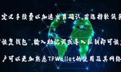    如何查看TPWallet的网络状