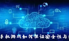   区块链手机游戏如何保证