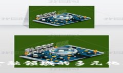 区块链技术在金融领域的