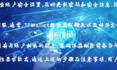 biao ti如何在TPWallet中设置