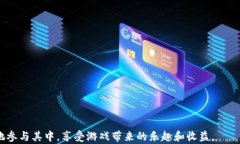   区块链游戏火爆的原因解