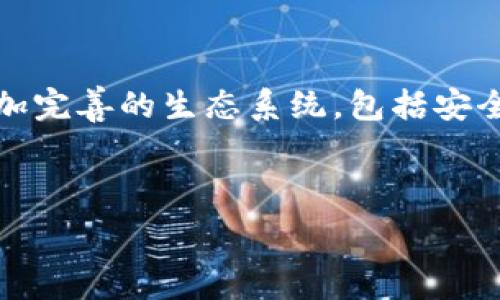   
  区块链游戏挖掘的全景解析：如何在游戏中赚钱!–/–

关键词  
 guanjianci 区块链游戏, 挖掘, 加密货币, Play-to-Earn!–/guanjianci–

---  

### 区块链游戏的崛起

近年来，区块链技术迅速发展，逐渐渗透到各种行业之中，尤其是游戏行业。区块链游戏不仅提升了游戏的透明度和安全性，还为玩家开辟了全新的收入途径——挖掘。即相关的加密货币和虚拟资产，许多年青玩家由于其对新事物的强烈好奇心和对赚钱的期待，纷纷投入到区块链游戏中。

区块链游戏可以定义为一种利用区块链技术构建的数字游戏平台。与传统游戏不同，这些游戏允许用户拥有游戏内资产，并通过参与游戏来获取收益。这一模式的核心理念是“Play-to-Earn”，即通过玩游戏来赚钱。

### 什么是挖掘？

通常提到挖掘，大部分人首先会将其与比特币、以太坊等加密货币联系起来。挖掘是区块链网络中，通过验证交易和维护网络安全的过程，参与者通过这一过程获得一定数量的加密货币作为奖励。

在区块链游戏中，挖掘有时也指代通过特定的游戏机制获取游戏内经济资产或代币。不同于传统的挖掘，区块链游戏的挖掘过程往往与用户的游戏表现、参与度和策略密切相关。

### 区块链游戏挖掘的机制

在很多区块链游戏中，玩家可以通过完成任务、挑战敌人或参与特定活动来挖掘游戏内代币。这些代币可以在游戏内用于购买、交易，也可以在其他平台上兑换成法定货币或其他加密货币。具体的挖掘机制因游戏而异，常见的有以下几种：

1. **获取代币**：玩家通过完成游戏中的任务和挑战获得代币，代币可用于游戏内交易或换取真正的货币。
   
2. **NFT（非同质化代币）**：许多区块链游戏中的物品、角色和土地等都是以NFT的形式存在。玩家可以通过挖掘获得这些NFT，进而在市场上交易获利。

3. **流动性矿池**：一些游戏允许玩家将游戏资产存入流动性池中，通过提供流动性来获得更多的收益。

4. **治理代币**：通过挖掘获得的代币不仅可以用于游戏内交易，还有可能赋予玩家对游戏生态系统的治理权，让玩家能够参与游戏的开发、调整等决策过程。

### 相关问题分析

#### 1. 区块链游戏挖掘的风险有哪些？

参加区块链游戏挖掘虽然有潜在盈利机会，但同样存在不小的风险。首先，区块链游戏市场往往波动较大，加密货币的价格也可能随之大幅波动。其次，某些游戏可能由于缺乏监管而存在欺诈风险，这就意味着玩家的资产可能毫无保障。此外，由于区块链游戏仍处于发展阶段，游戏机制的不完善也可能导致玩家面临公平性和透明性的问题。

特别是在选择游戏时，玩家需要对游戏的机制、团队和市场反响进行详细调研。同时，了解游戏背后的经济模型，识别是否存在泡沫也是非常重要的。任何投资活动都有其风险，而对区块链游戏的挖掘投资，同样需要谨慎对待。

#### 2. 如何选择合适的区块链游戏进行挖掘？

选择合适的区块链游戏进行挖掘，首先要考虑游戏的发展前景和社区支持。优秀的开发团队和活跃的玩家社区是一款游戏成功与否的关键。其次，游戏的玩法和机制也很重要。玩家在游戏中的体验应当流畅且富有趣味性，而非单纯以挖掘收益为目标。此外，还需要关注游戏的经济系统，确保代币的流动性和市场需求。这些条件都是选择区块链游戏时不可忽视的因素。

#### 3. 区块链游戏挖掘是否适合所有人？

尽管区块链游戏挖掘为玩家提供了额外的收入机会，但并非适合所有人。首先，较高的技术门槛可能让新手玩家感到困扰。其次，参与这种挖掘通常需要玩家投入时间和精力，有些游戏会要求玩家全天候在线来最大化收益。此外，区块链游戏的收入与市场行情挂钩，可能对于一些追求稳定收益的人来说并不合适。因此，在选择参与之前，了解自身的需求和适合的投资方式是非常重要的。

#### 4. 如何提高区块链游戏中的挖掘效率？

提高区块链游戏中的挖掘效率可以从多方面入手。首先，熟悉游戏的规则和机制，找到最佳的挖掘策略，是提高效率的关键。其次，玩家可以通过自己的角色和装备来增强游戏中的表现，从而获取更多的奖励。此外，参加社区活动，积极互动并学习其他玩家的经验，也是提升挖掘效率的重要途径。技术层面上，借助一些第三方工具，玩家也可以实时监控市场动态，做出更精准的挖掘决策。

#### 5. 区块链游戏的未来发展方向如何？

区块链游戏业未来发展方向值得关注。从技术角度看，越来越多的开发者会关注游戏的可玩性和经济性，而不仅仅是单纯的挖掘收益。同时，随着游戏产业逐渐成熟，预计会形成更加完善的生态系统，包括安全性、互操作性和可持续性等方面。此外，随着游戏的用户基础不断扩大和市场环境的进一步正规化，未来将涌现出更多创新的玩法和模式，带来全新的游戏体验与机会。

--- 

以上就是关于区块链游戏挖掘的全面解析。不论是对新手玩家还是有经验的游戏者，这都是一个值得深思的话题。