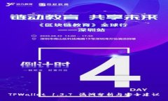 TPWallet 1.3.7 漏洞分析与安