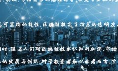 /中国区块链金融行业参与