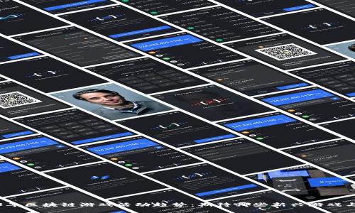 2023年区块链游戏活动趋势：期待哪些新兴游戏与活动