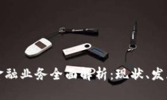 广州区块链金融业务全面