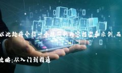 由于内容要求较长和复杂