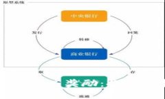 区块链游戏的推广奖励：