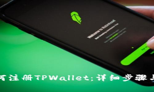 安卓系统下如何注册TPWallet：详细步骤与常见问题解答