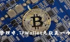  TPWallet手把手教程：全面