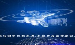 请注意：在讨论任何涉及