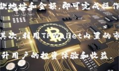 tiaoti如何通过TPWallet轻松购