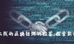 2023年2月即将上线的区块链