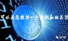 提示：由于您请求的内容