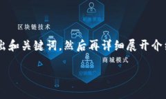 好的，我将为你编写一份