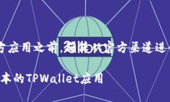 建议您在购买或安装第三