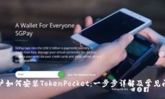 苹果用户如何安装TokenPo