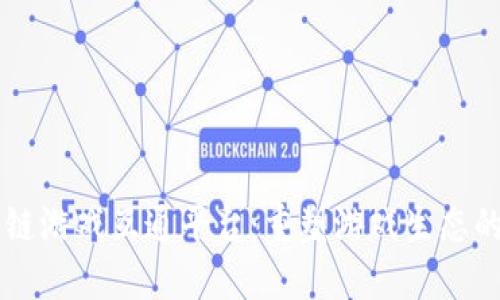 区块链游戏互通平台：重塑游戏生态的未来