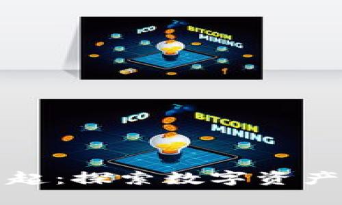 京东区块链游戏的崛起：探索数字资产与创新娱乐的新领域