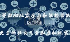 qiaoti哈希世界：区块链游