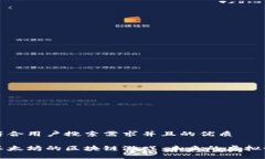 思考一个符合用户搜索需