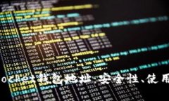 全面解读TokenPocket钱包地址