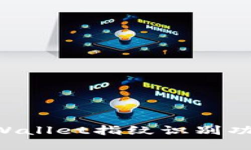 如何解除TPWallet指纹识别功能：详细指南