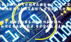 baioti区块链技术在金融行