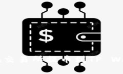 如何将Kishu在交易所提币到