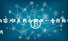 注意：由于字符限制，我